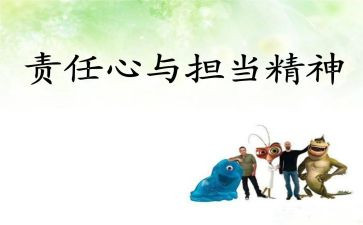 师爱与责任演讲稿优质7篇