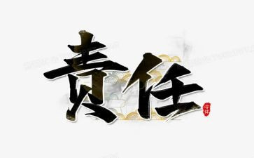 银行责任担当演讲稿5篇