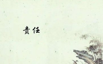 担当责任的演讲稿5篇