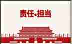 责任与担当作文7篇