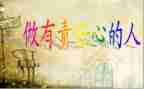 2024责任与担当演讲稿最新5篇