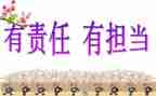 是我的责任演讲稿5篇