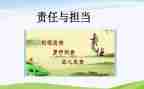责任和担当的作文最新7篇
