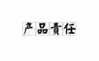 责任和担当的演讲稿7篇