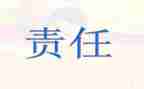 责任和担当的作文通用8篇