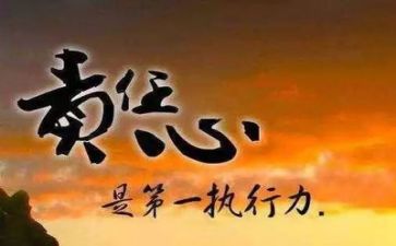 责任心得体会范文7篇