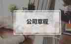 团的总章程的心得体会8篇