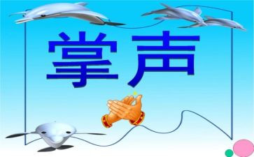 掌声的作文600字7篇