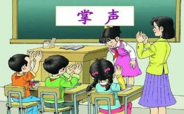 掌声的作文优质8篇