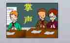掌声的作文精选8篇
