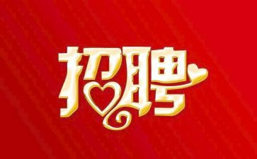 招聘组工作计划5篇