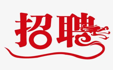 年招聘工作计划5篇