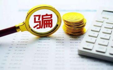 诈骗的心得体会最新8篇