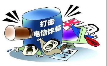 诈骗教育心得体会通用7篇