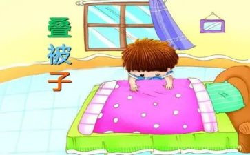 折被子的心得体会6篇