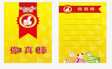 哇,他真棒作文最新8篇