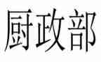 行政部的工作总结最新7篇