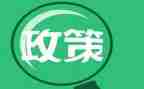 政策与形式的心得体会6篇