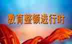 党整顿教育心得体会推荐8篇