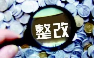 医保费用整改报告7篇