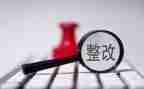 生产安全整改报告5篇