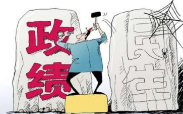 政绩观心得体会5篇
