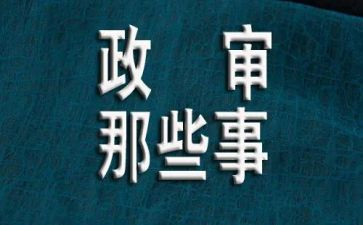 公务员政审时个人总结6篇
