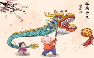 正月十五活动策划8篇