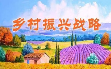 参观乡村振兴心得体会5篇