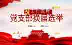 支部工作总结及计划5篇