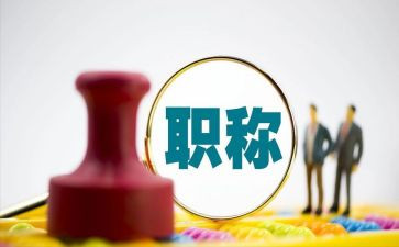 职称个人总结工作总结最新7篇