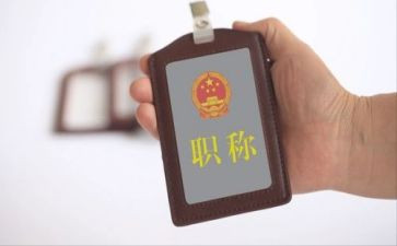 高校职称述职报告范文6篇