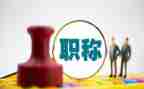 职称个人总结工作总结最新7篇