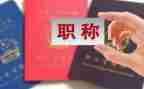 教师评职称的工作总结范文8篇