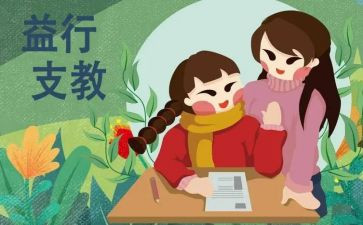 支教期个人总结范文7篇