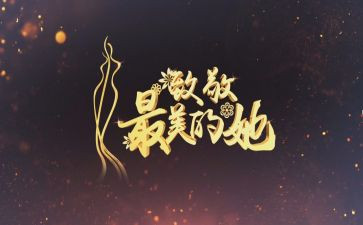 向爱致敬600字作文最新7篇