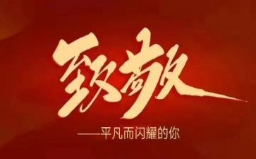 致敬白衣天使的作文8篇