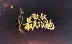 向爱致敬600字作文最新7篇