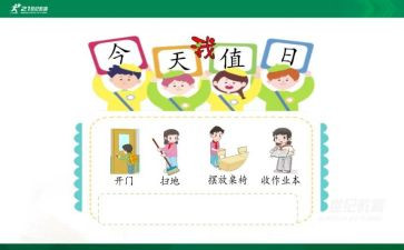 值日的作文优质7篇