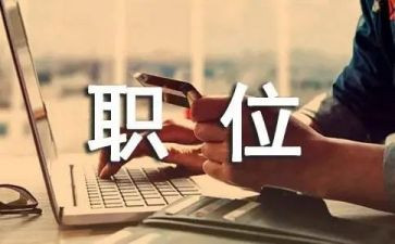 竟职位演讲稿精选5篇