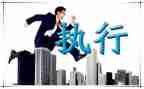 执行并案申请书精选7篇
