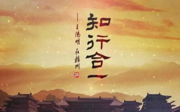 知行果合一的心得体会7篇