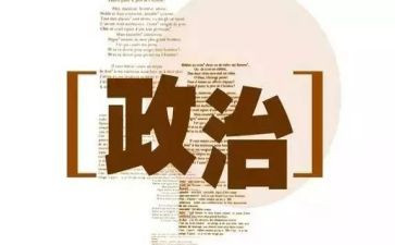 初中政治学科教学总结6篇