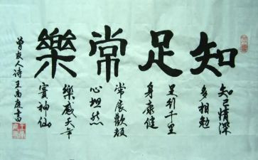 知足心得体会7篇