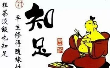 知足话题作文8篇