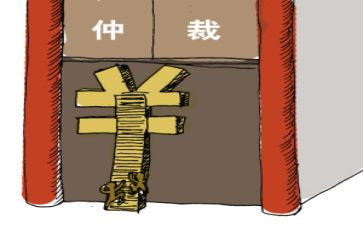 拖欠仲裁申请书7篇