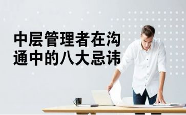 2024年银行中层述职报告范文5篇