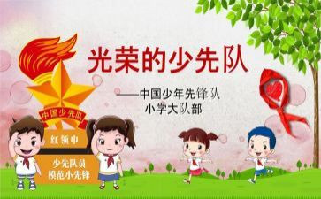 中队演讲稿优质5篇