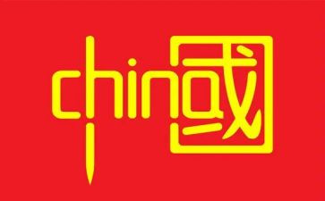 大中国主题演讲稿6篇