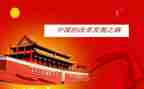 中国建党演讲稿5篇
